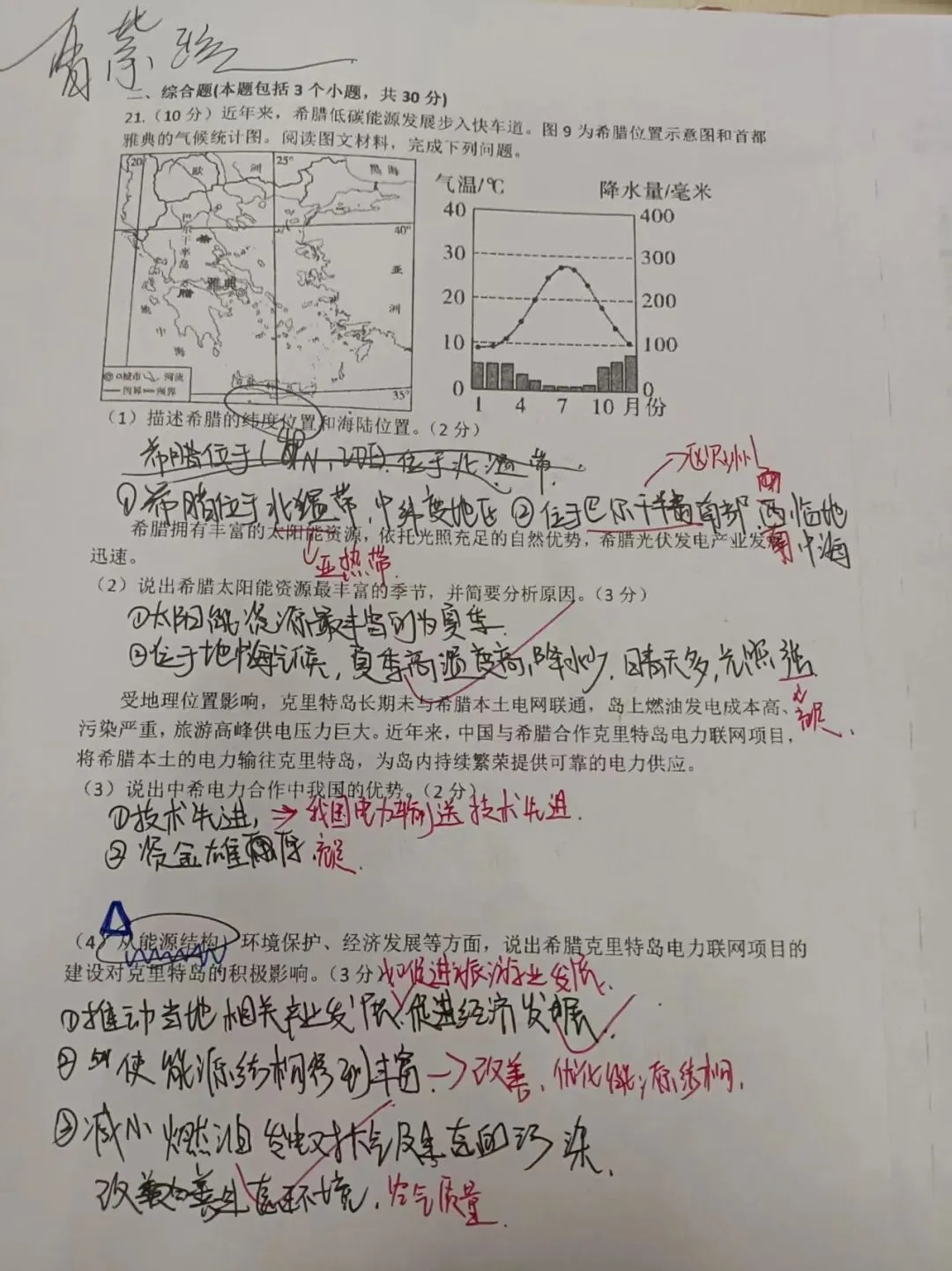 五一作业:2026中考地理模拟试题评讲 (附答案) 第5张