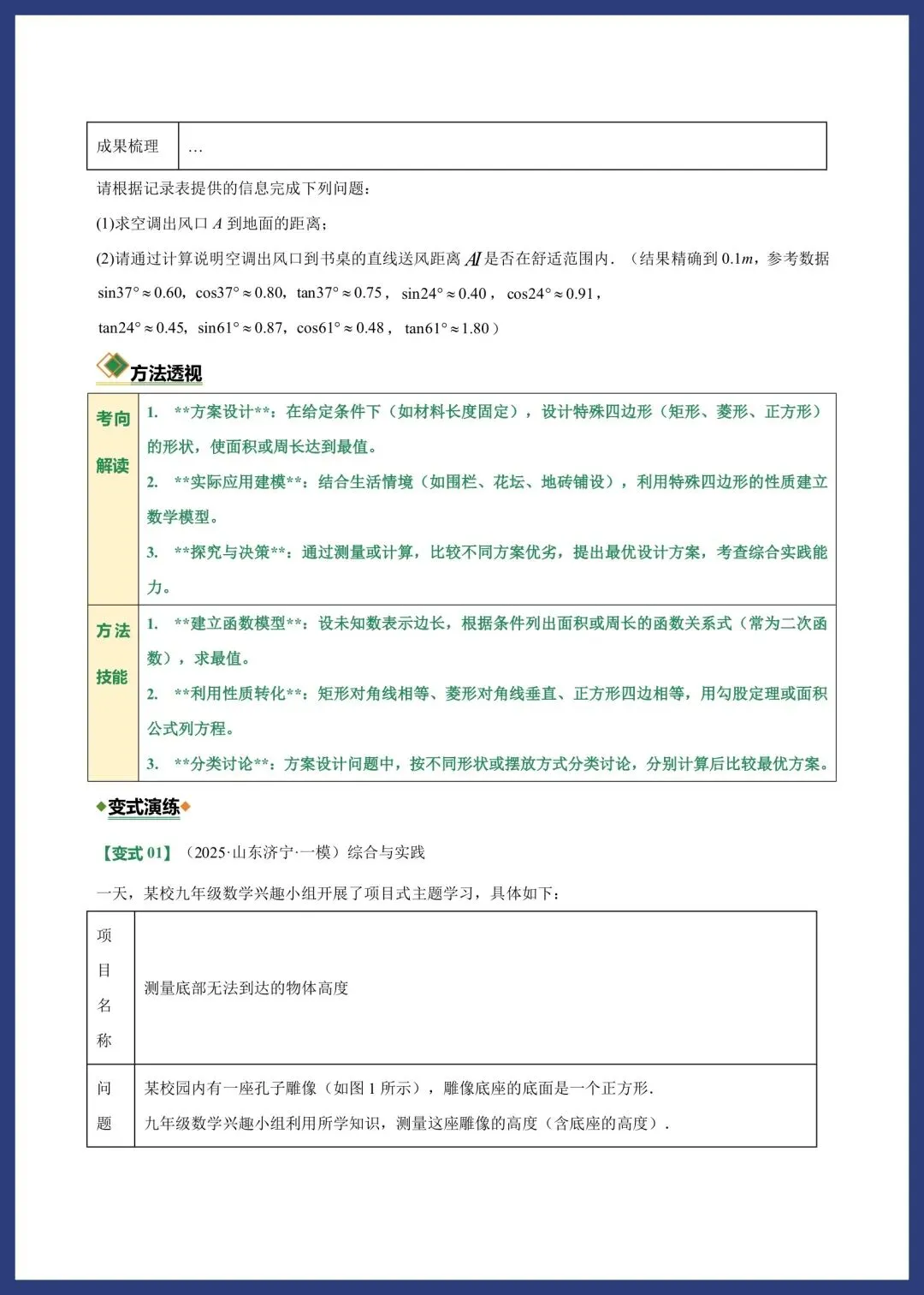 中考数学——项目式问题专练 第13张
