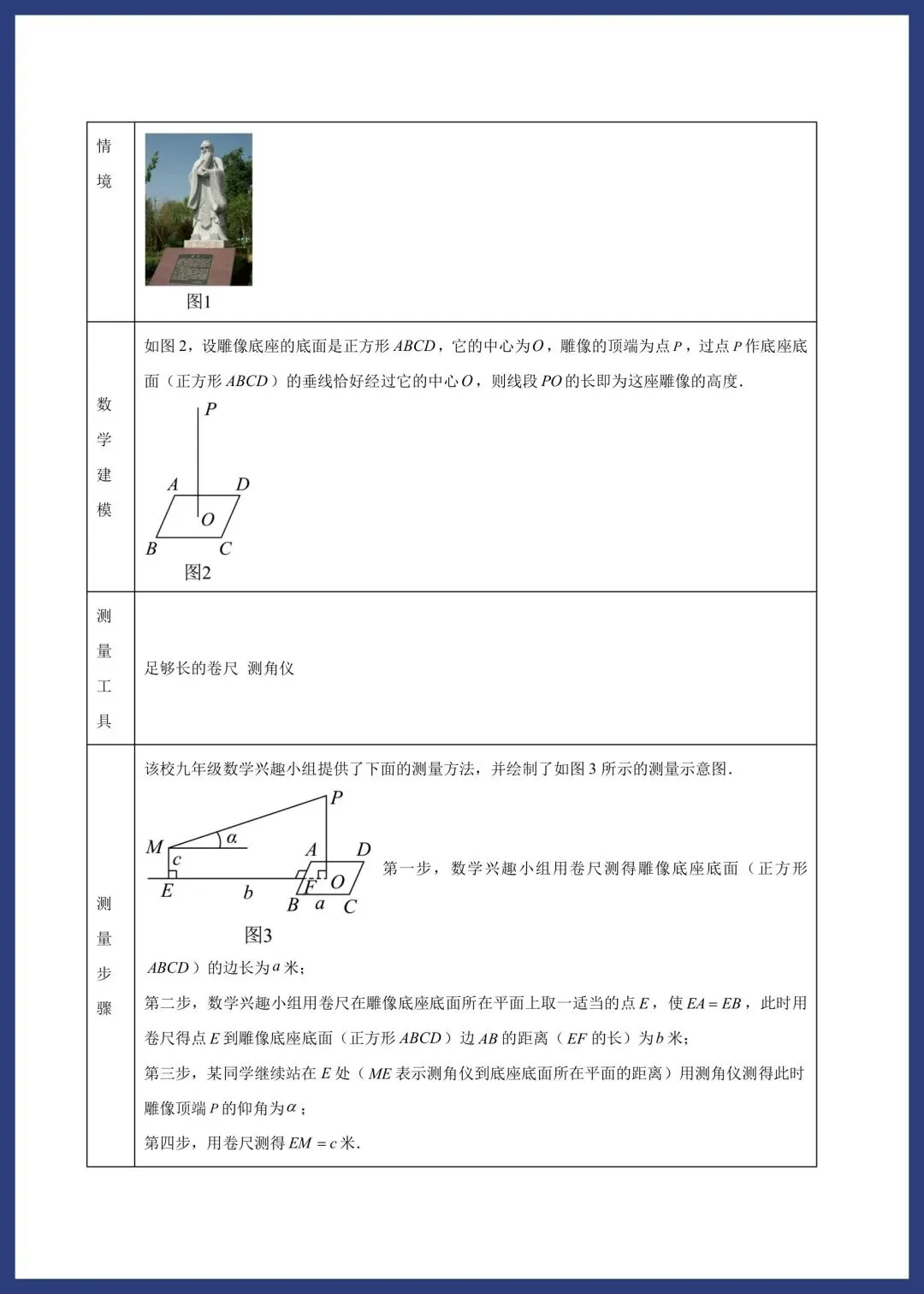 中考数学——项目式问题专练 第14张