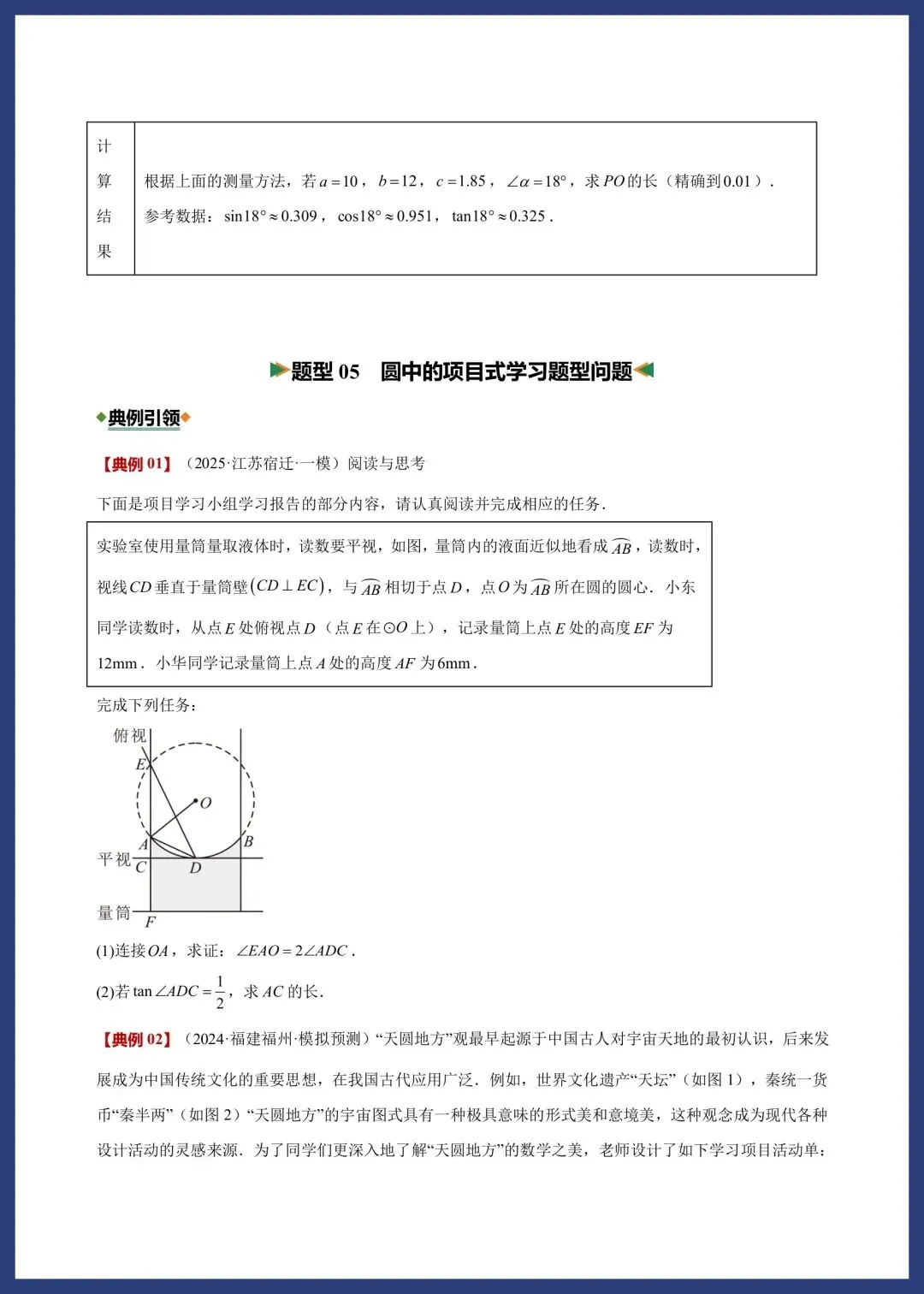 中考数学——项目式问题专练 第15张