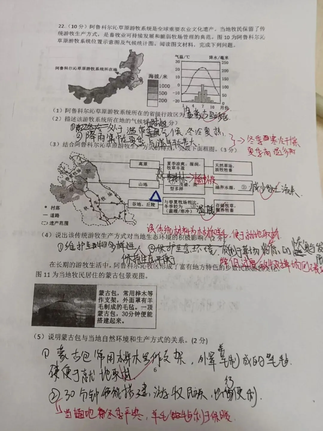 五一作业:2026中考地理模拟试题评讲 (附答案) 第6张