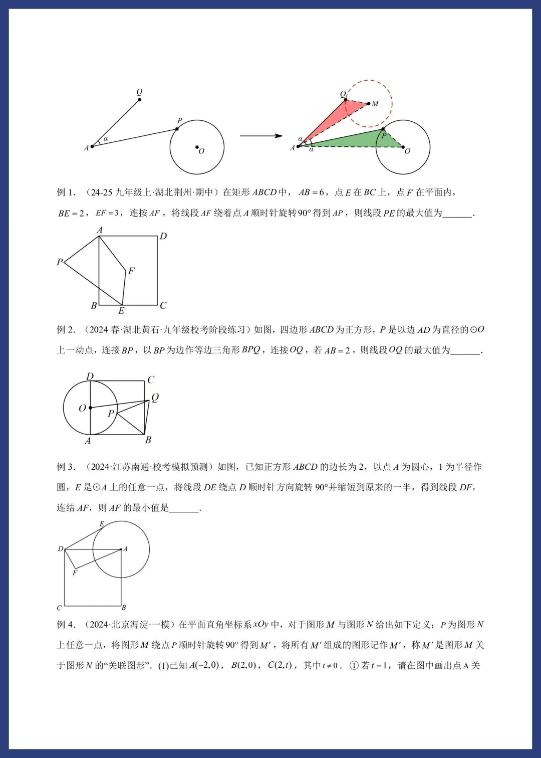 中考数学考前解题技巧汇编 第41张