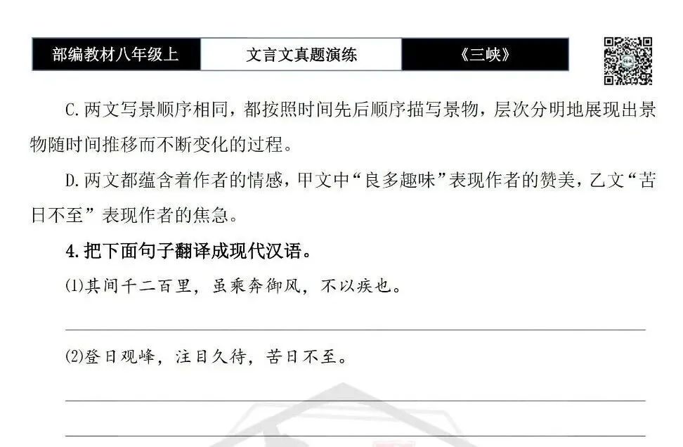 【古诗文真题演练复习】八年级上-01《三峡》思维导图+对比阅读(20套)(5元) 第36张