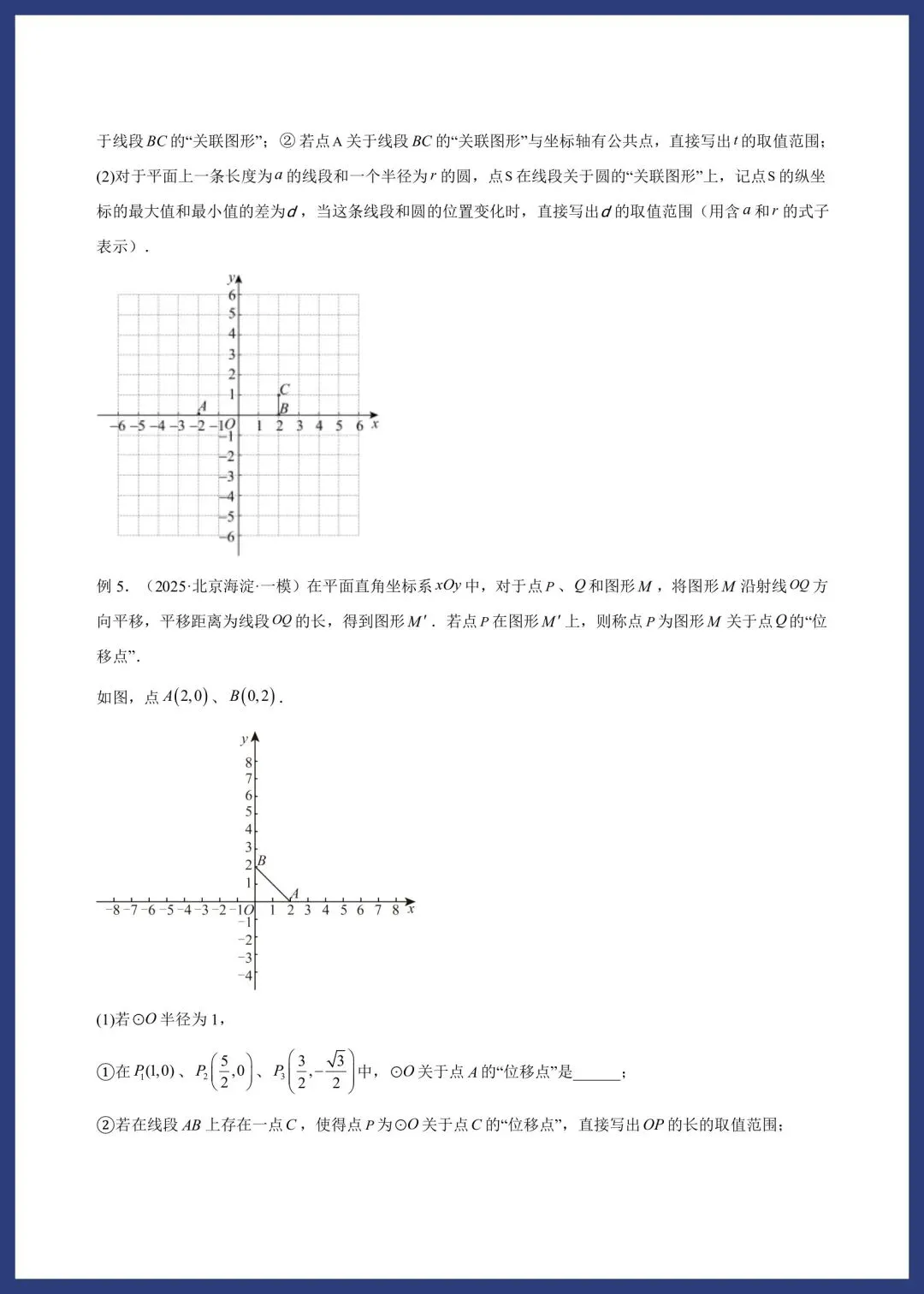 中考数学考前解题技巧汇编 第42张