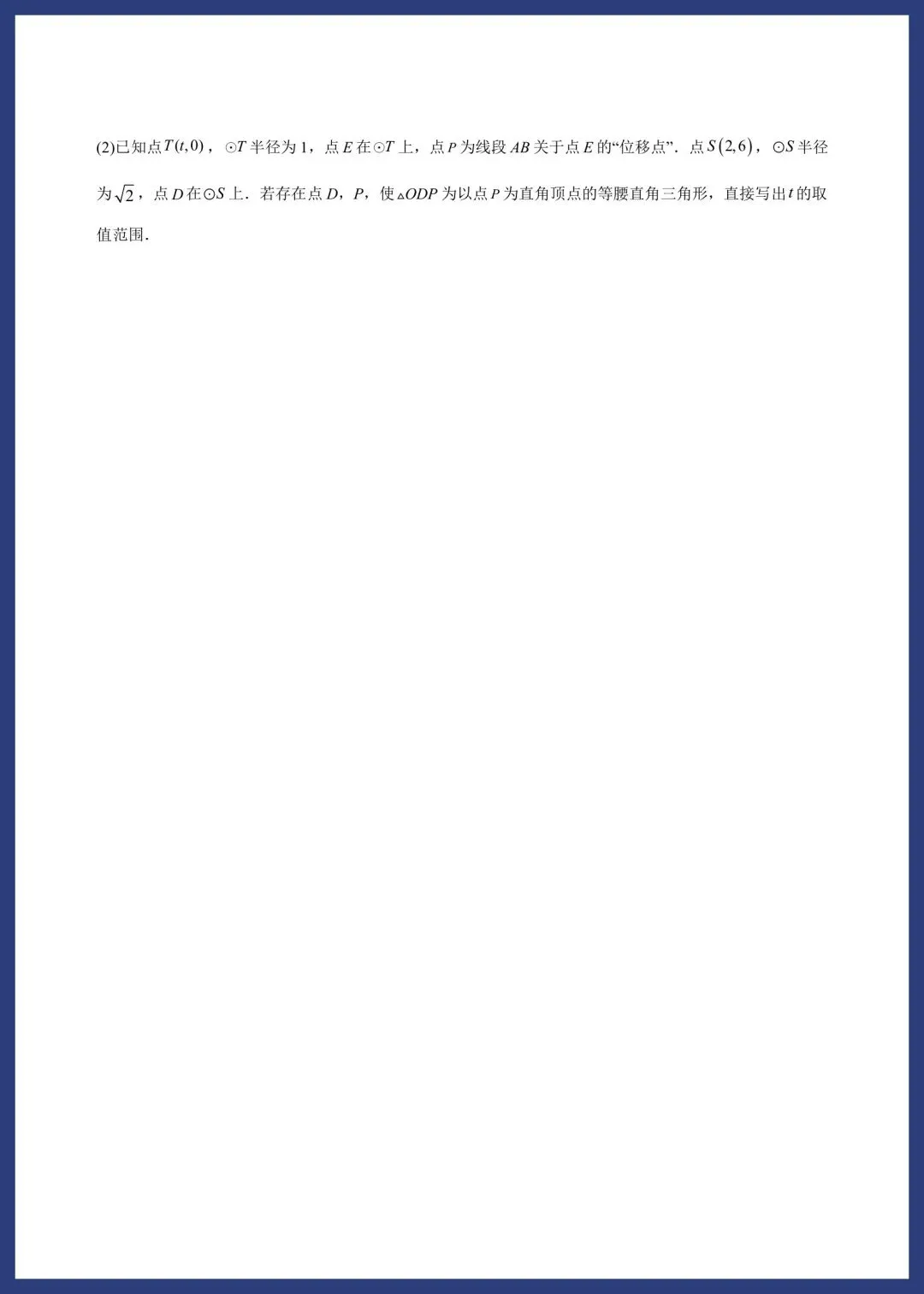 中考数学考前解题技巧汇编 第43张