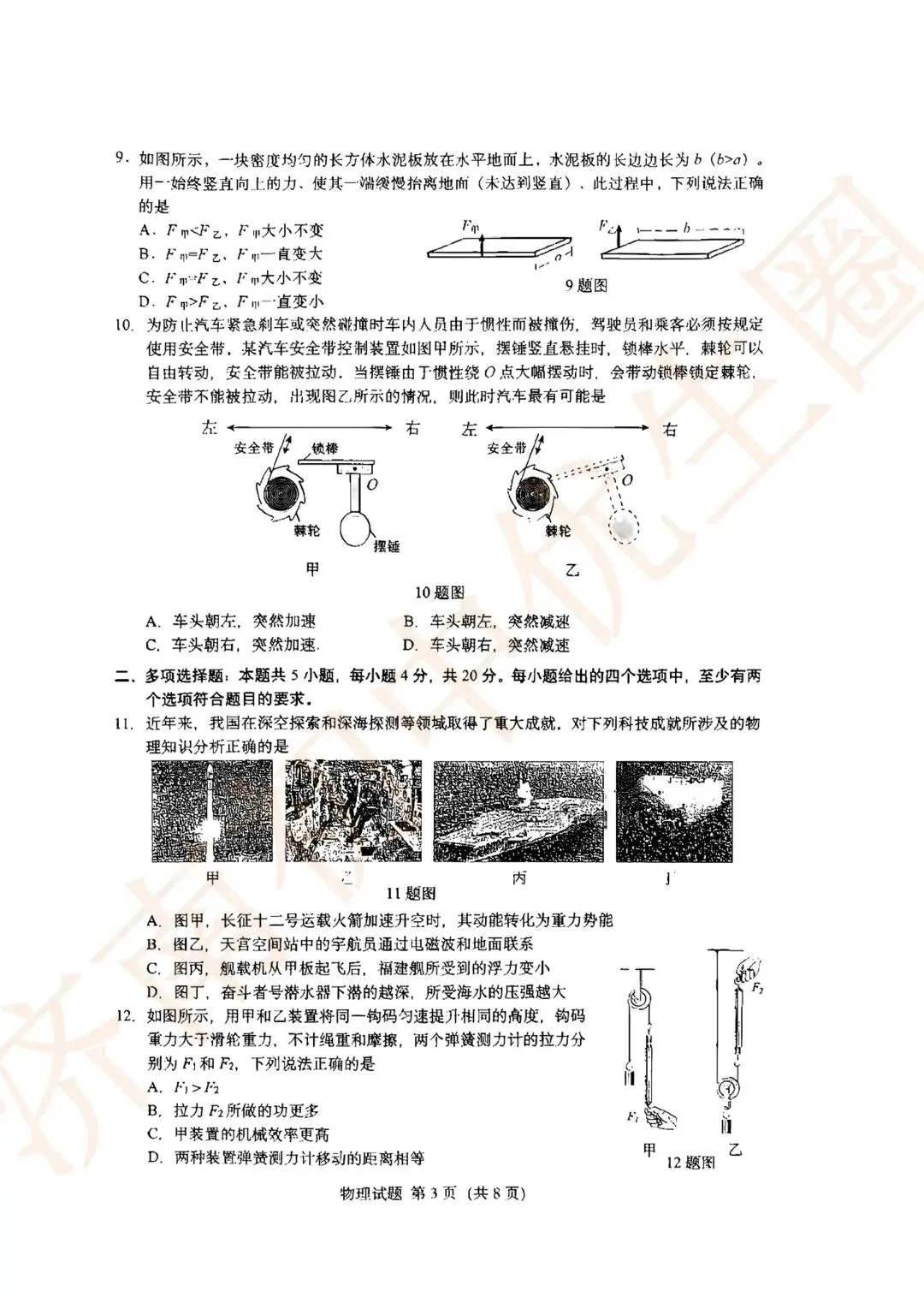 2026.4 历下区二模5科真题领取! 第12张