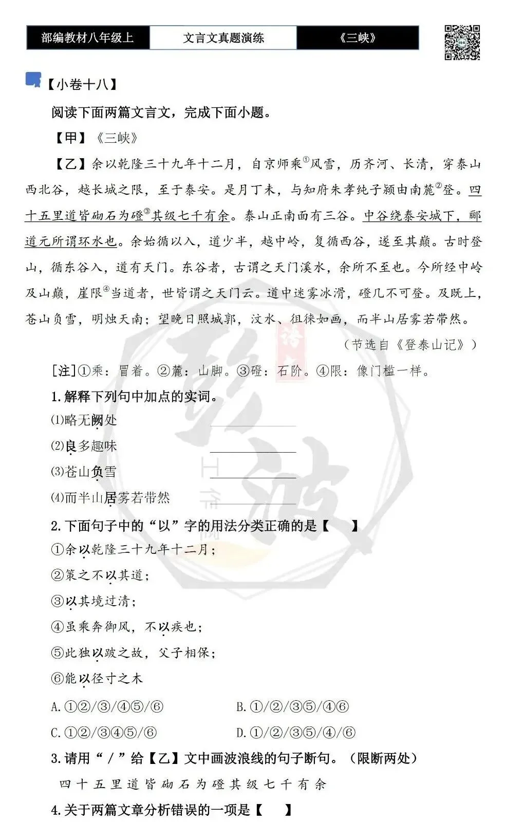 【古诗文真题演练复习】八年级上-01《三峡》思维导图+对比阅读(20套)(5元) 第39张