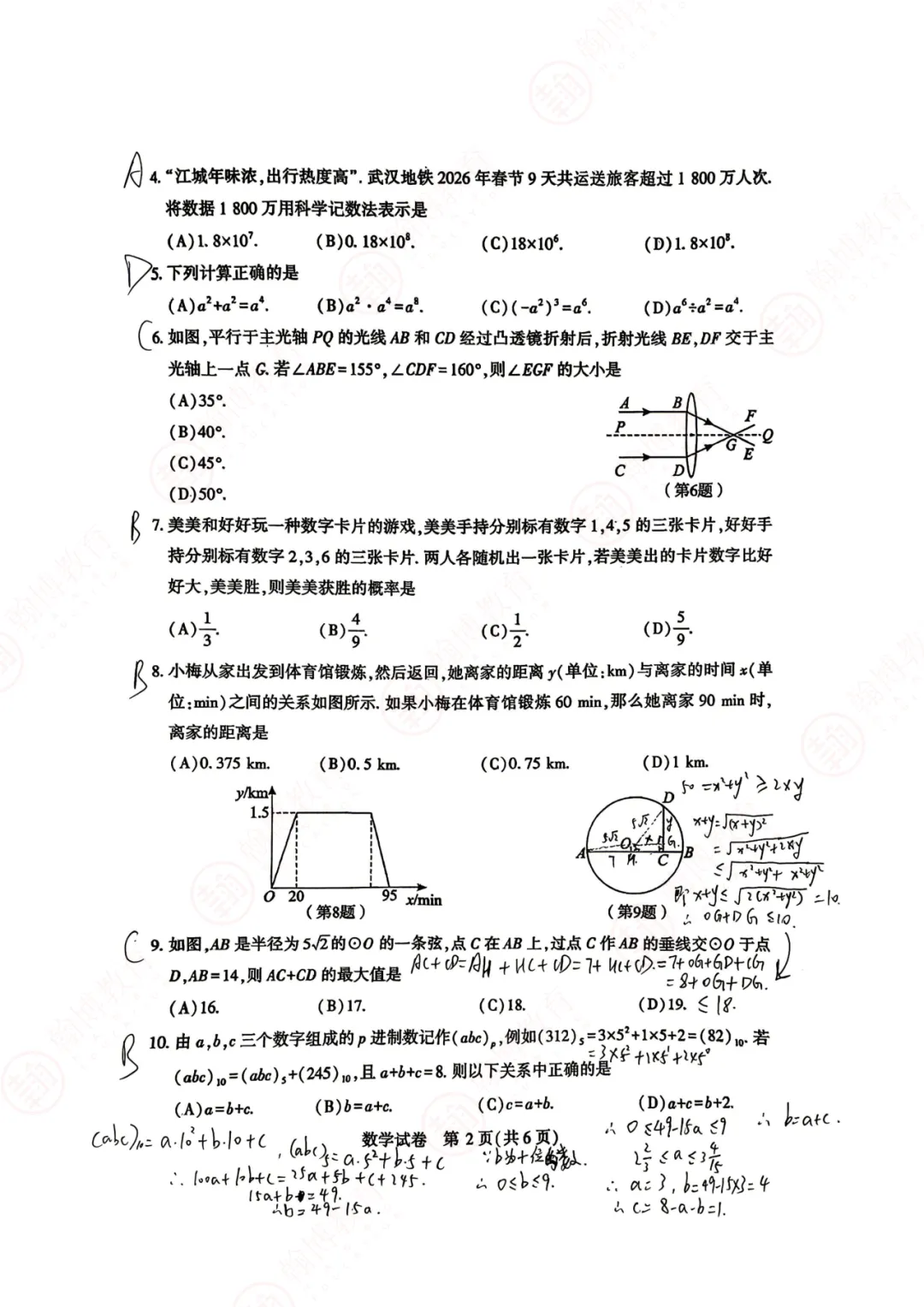 2026武汉初三四调数学试卷解析手写版 第3张