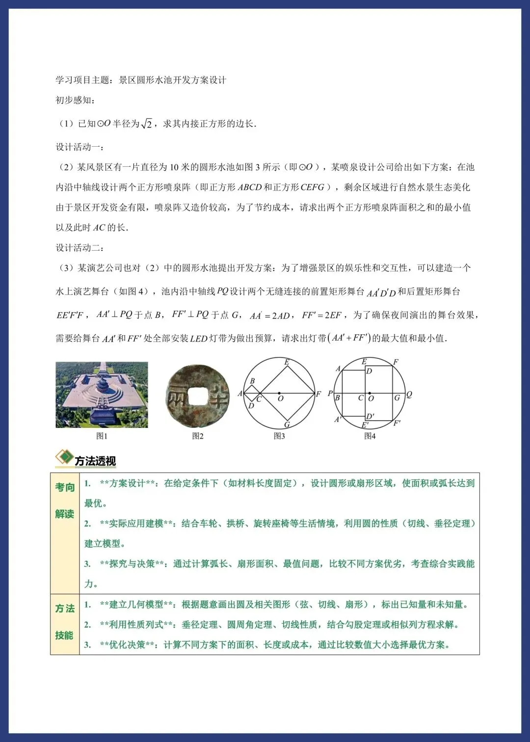 中考数学——项目式问题专练 第16张