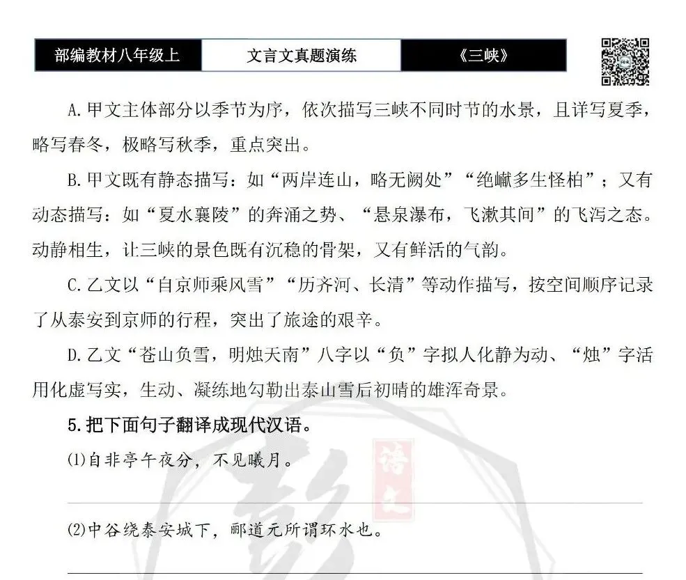 【古诗文真题演练复习】八年级上-01《三峡》思维导图+对比阅读(20套)(5元) 第40张