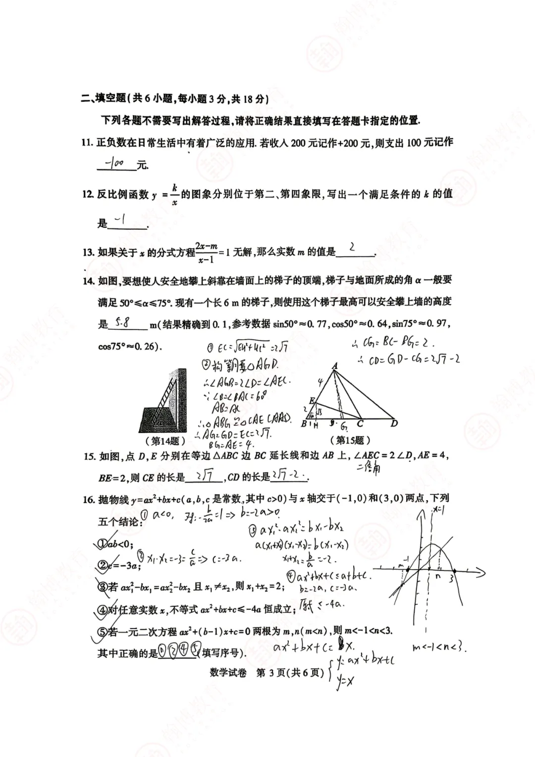2026武汉初三四调数学试卷解析手写版 第4张