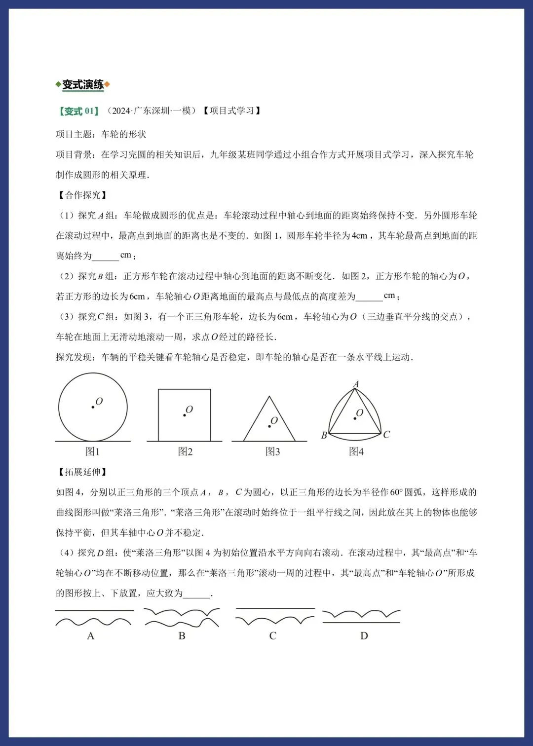 中考数学——项目式问题专练 第17张