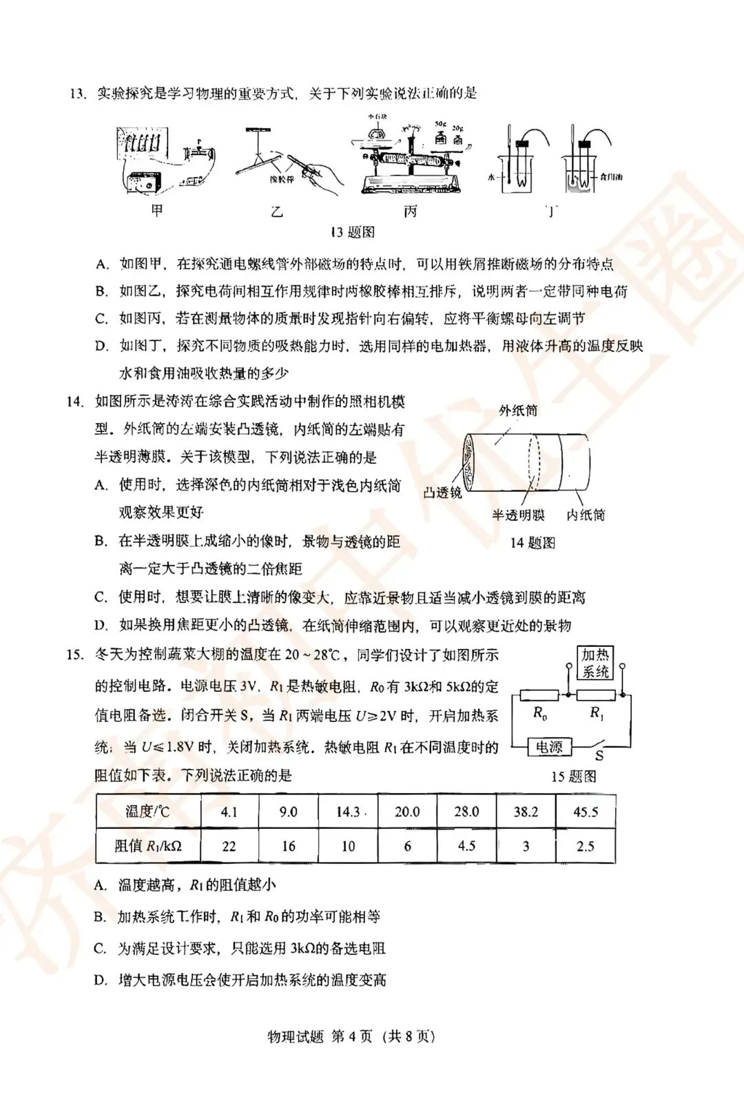 2026.4 历下区二模5科真题领取! 第13张