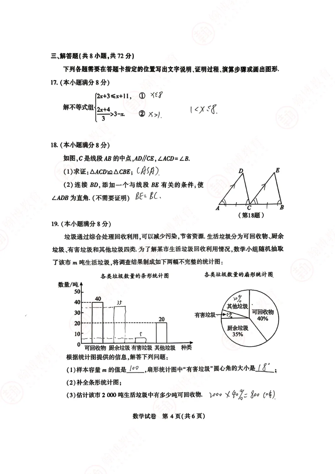 2026武汉初三四调数学试卷解析手写版 第5张