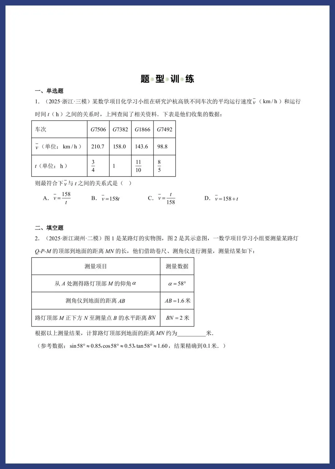 中考数学——项目式问题专练 第18张