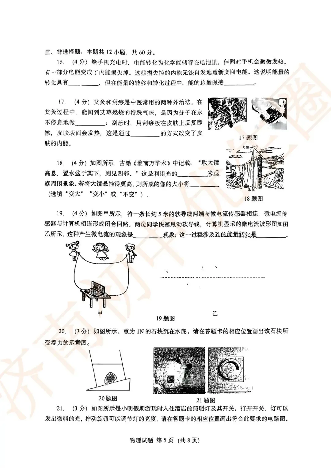 2026.4 历下区二模5科真题领取! 第14张