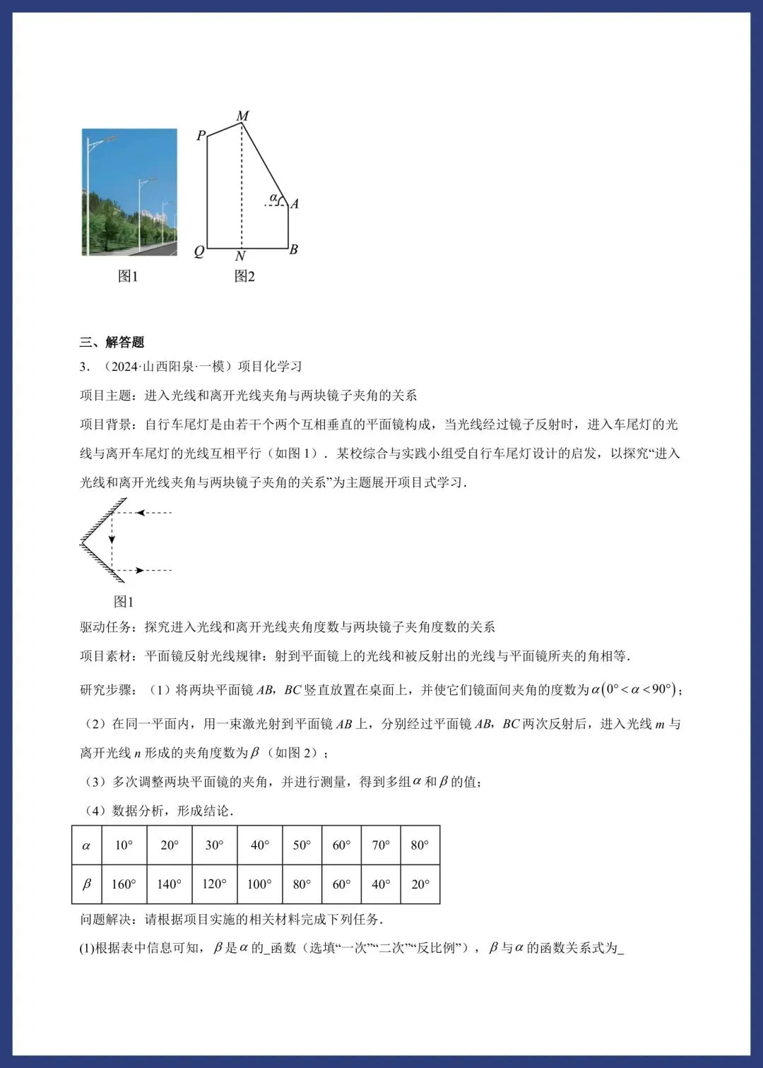 中考数学——项目式问题专练 第19张
