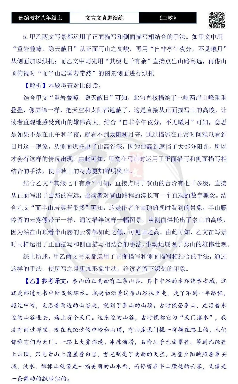 【古诗文真题演练复习】八年级上-01《三峡》思维导图+对比阅读(20套)(5元) 第44张