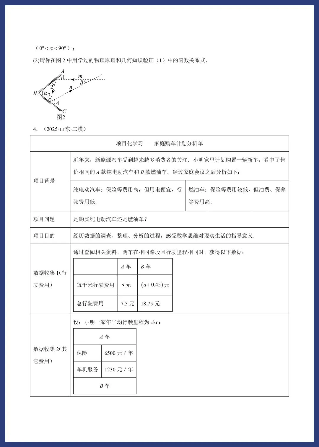 中考数学——项目式问题专练 第20张