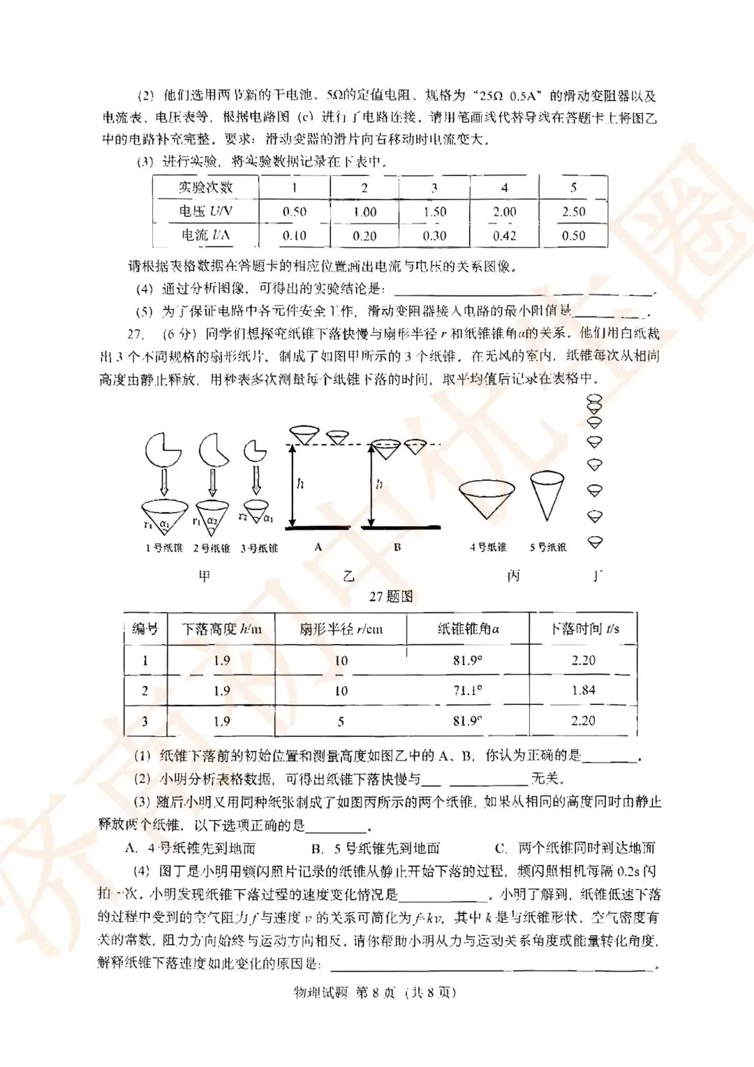 2026.4 历下区二模5科真题领取! 第17张