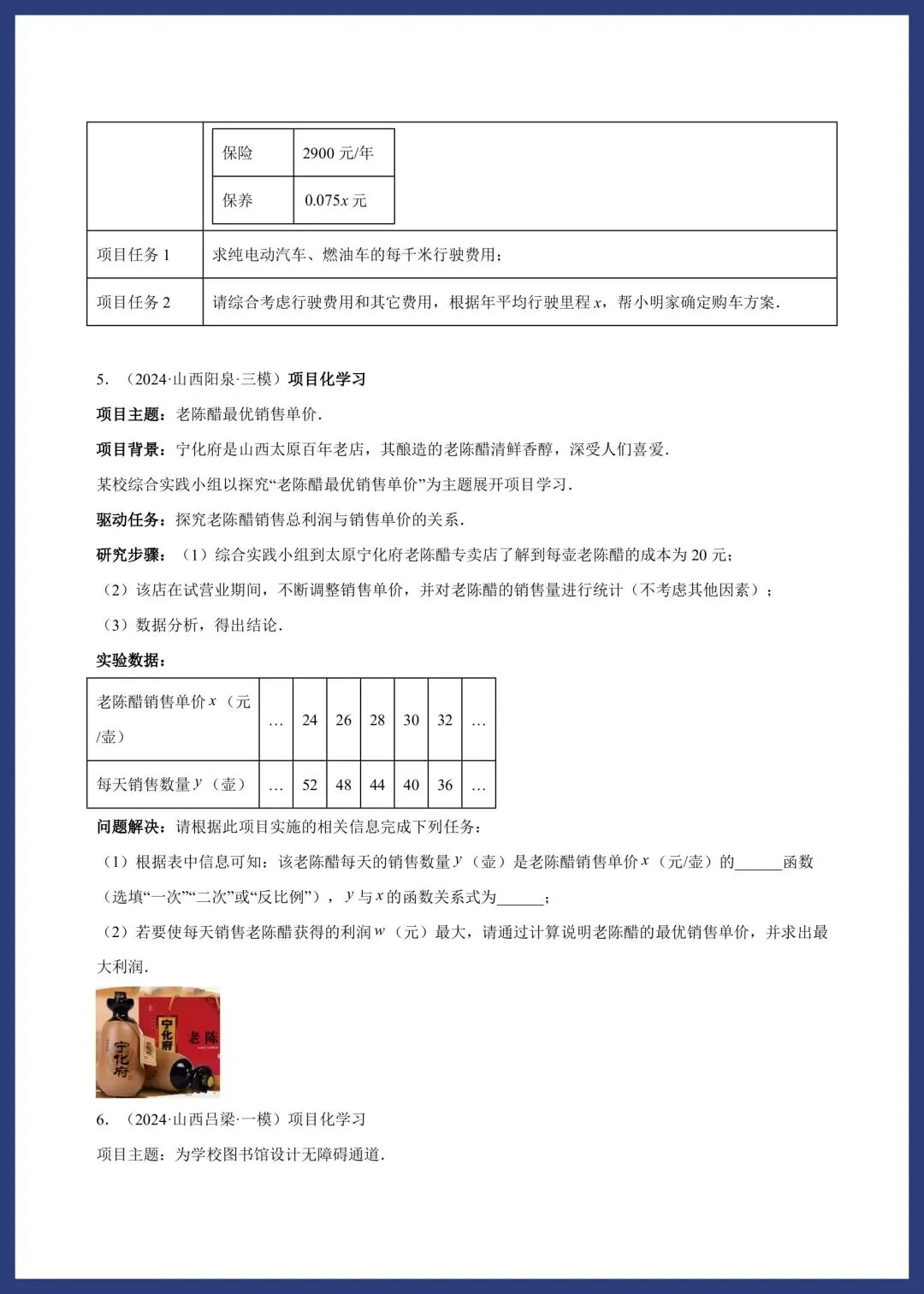 中考数学——项目式问题专练 第21张