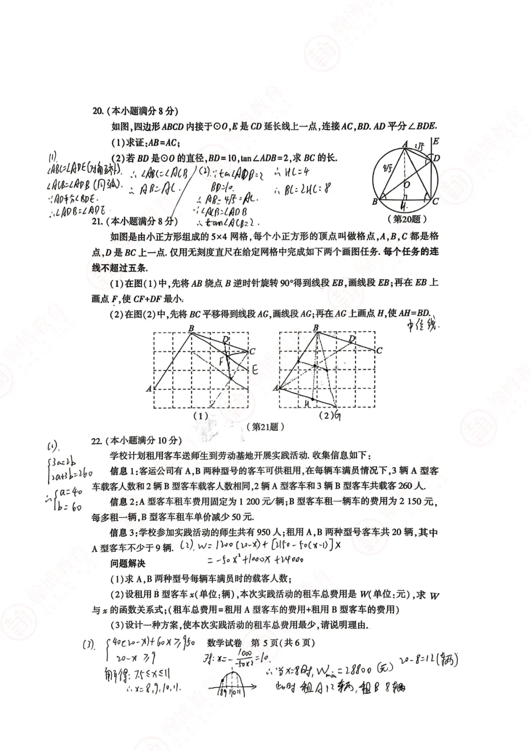 2026武汉初三四调数学试卷解析手写版 第6张
