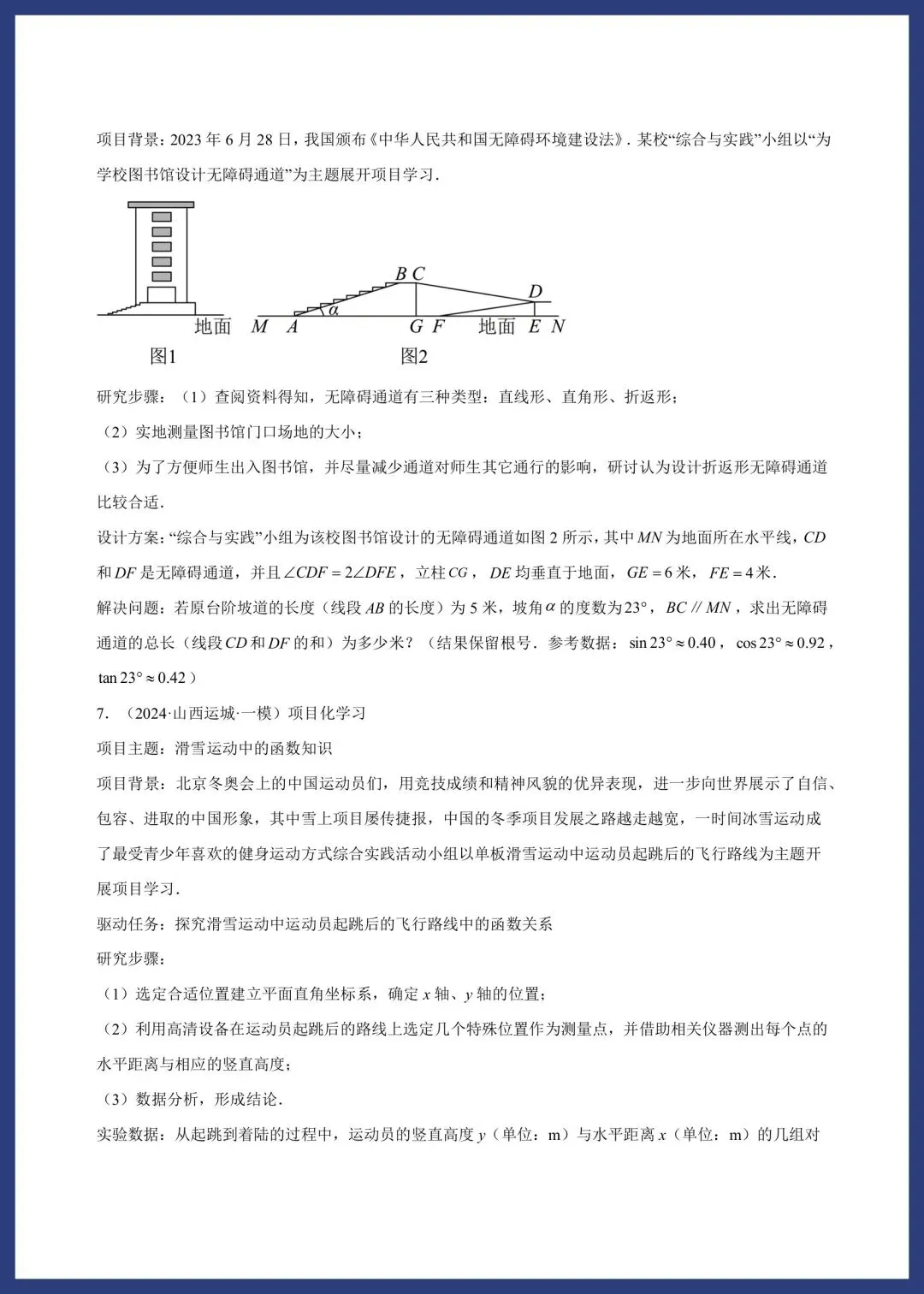 中考数学——项目式问题专练 第22张