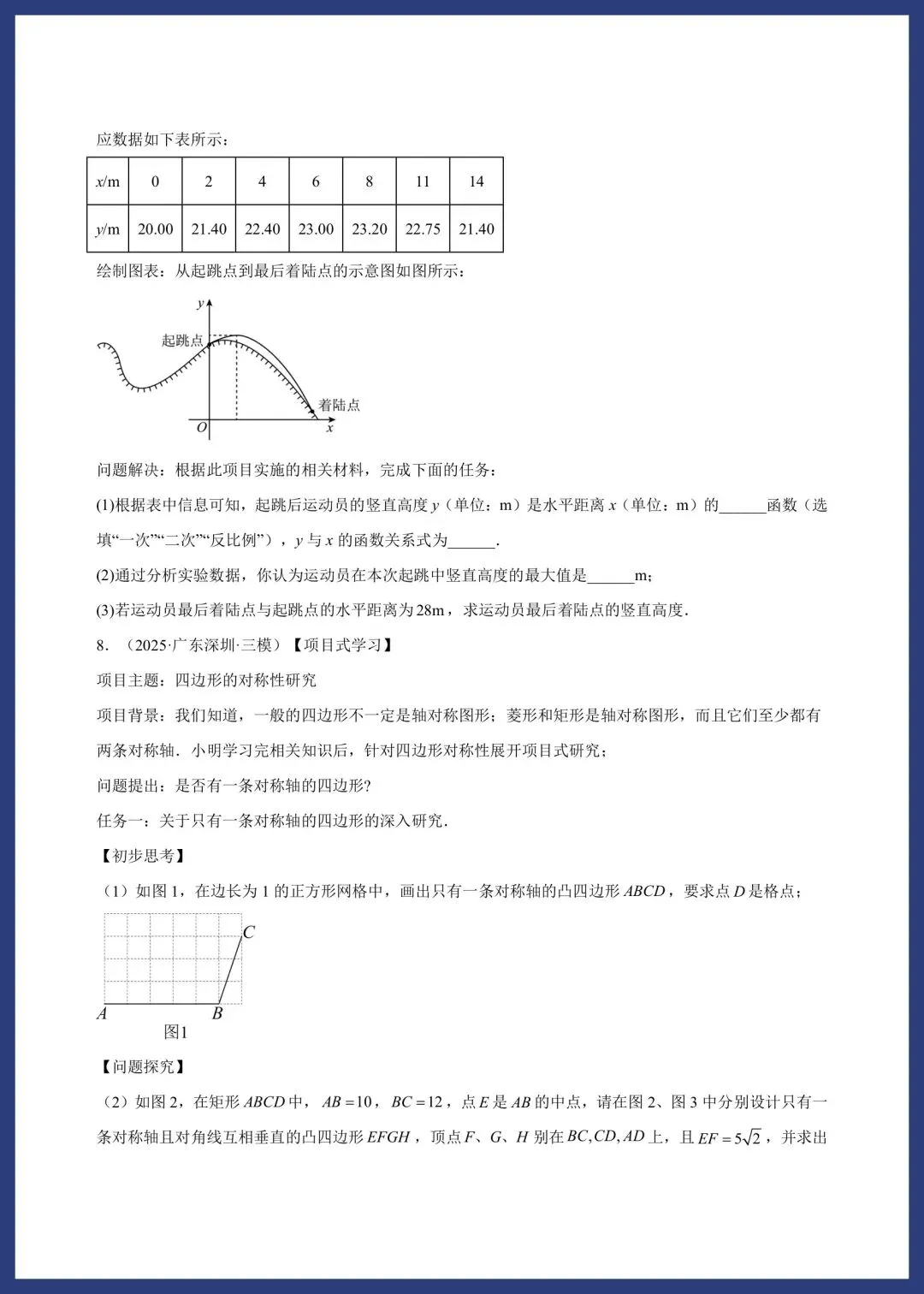 中考数学——项目式问题专练 第23张