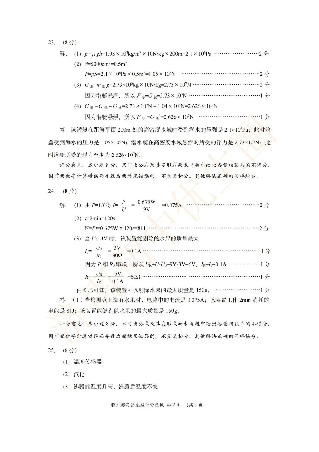 2026.4 历下区二模5科真题领取! 第19张