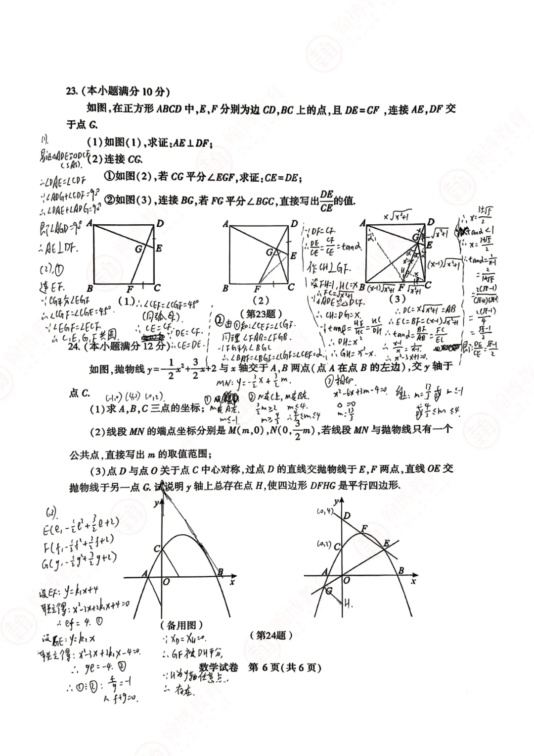 2026武汉初三四调数学试卷解析手写版 第7张