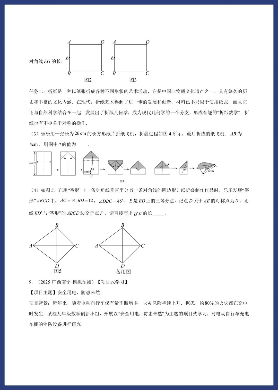 中考数学——项目式问题专练 第24张