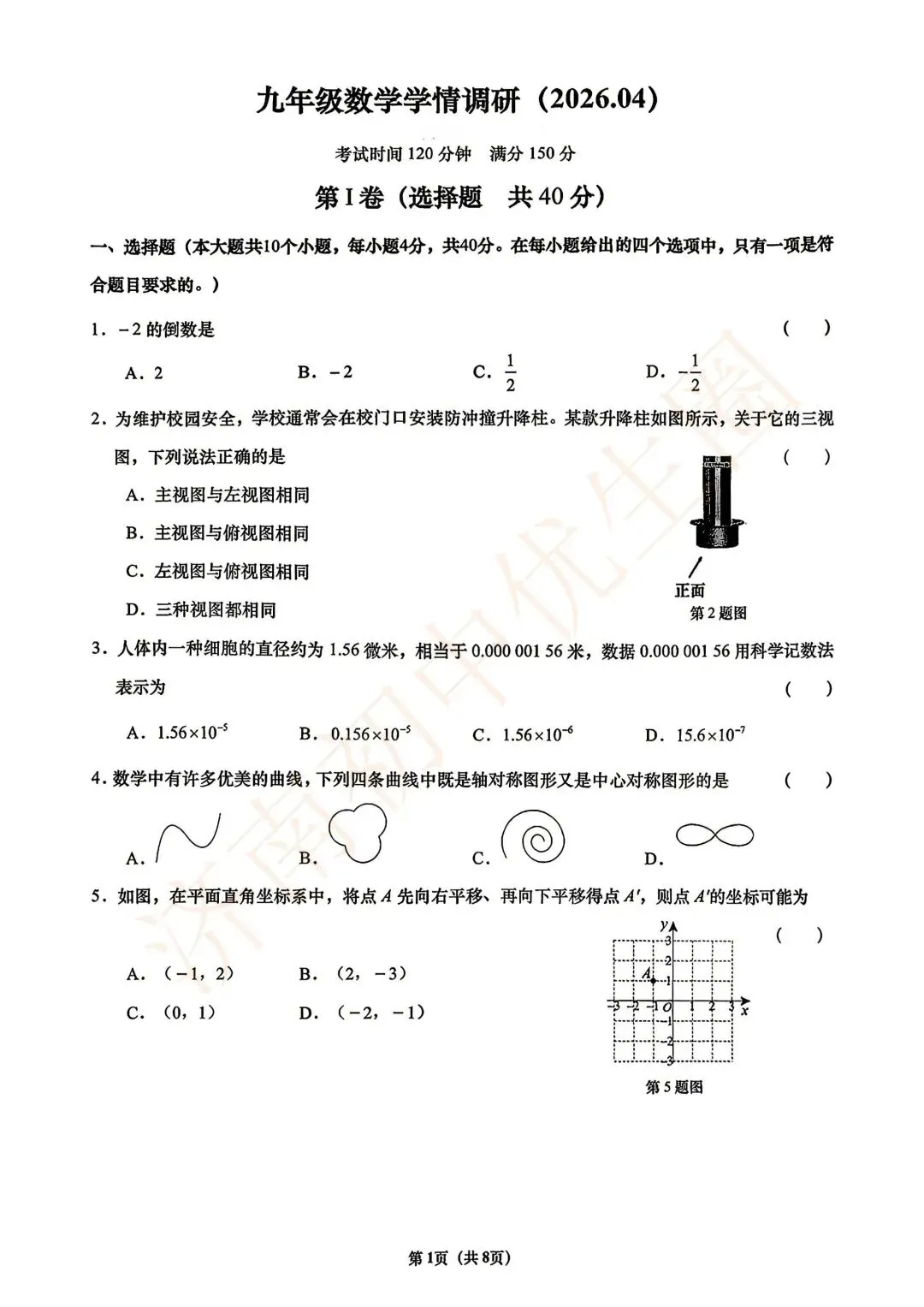 2026.4 历下区二模5科真题领取! 第22张