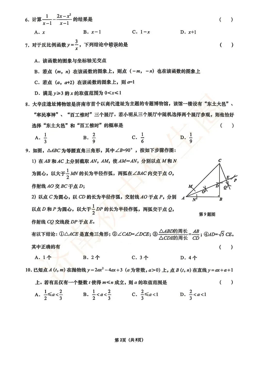 2026.4 历下区二模5科真题领取! 第23张