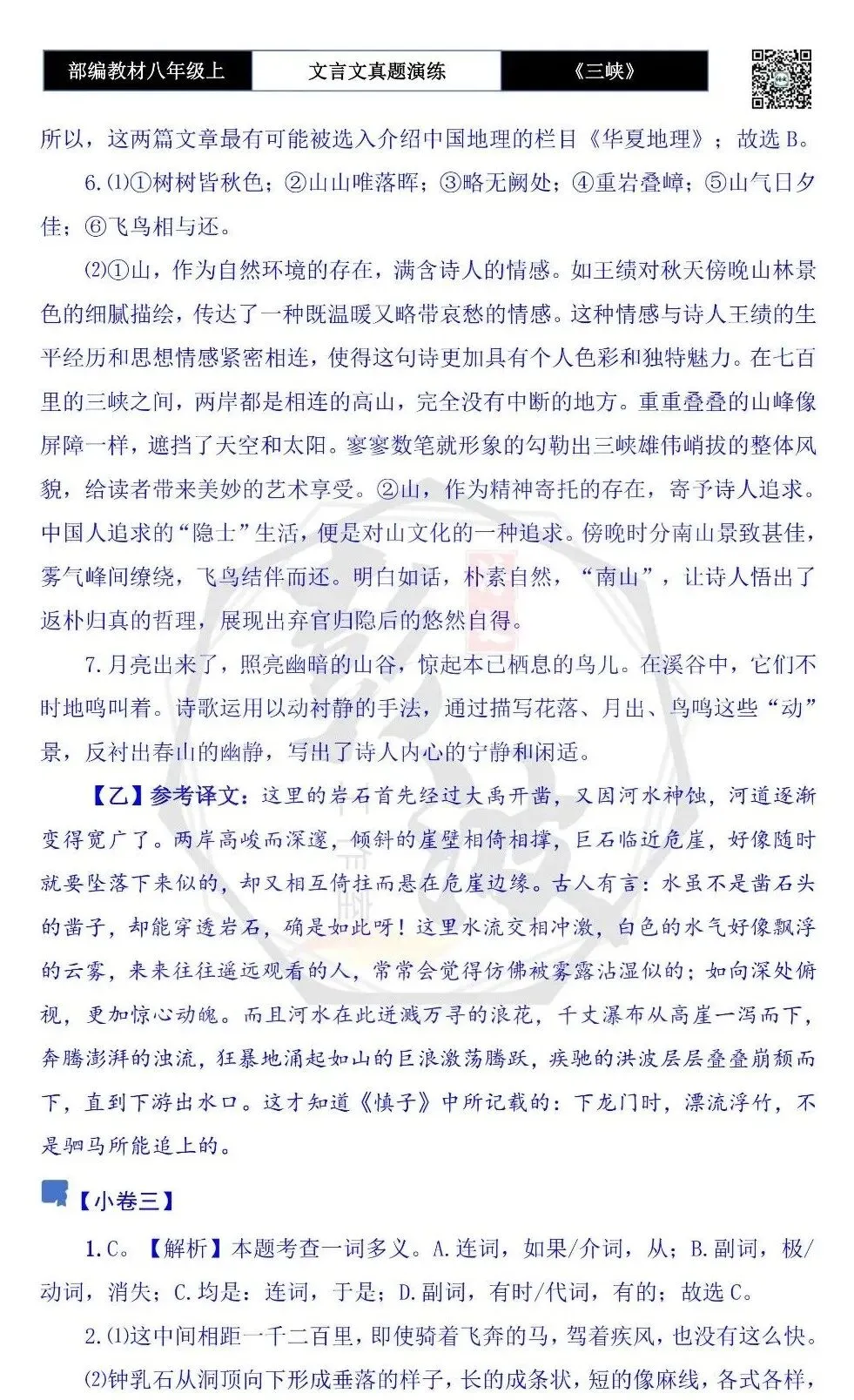 【古诗文真题演练复习】八年级上-01《三峡》思维导图+对比阅读(20套)(5元) 第47张