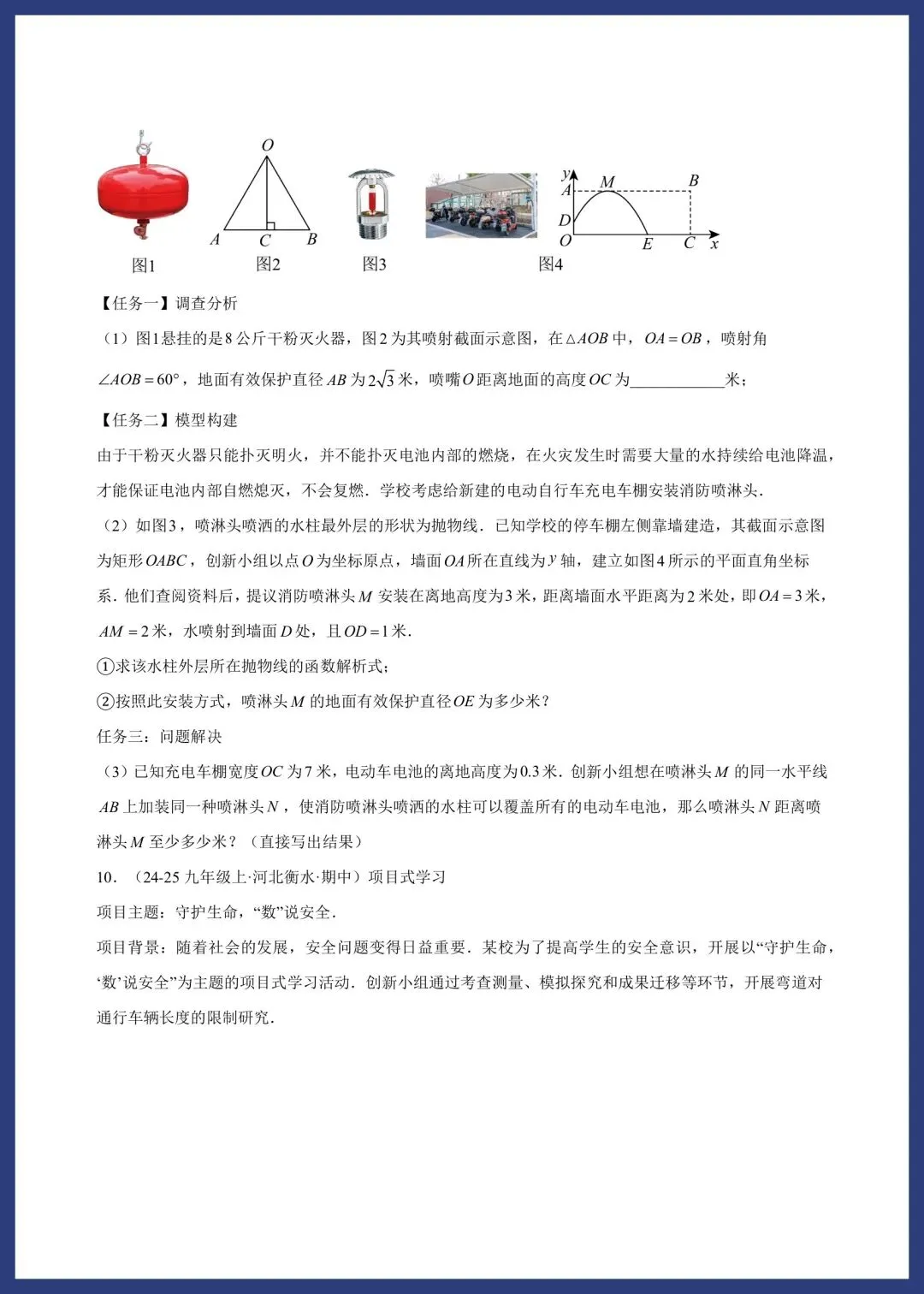 中考数学——项目式问题专练 第25张