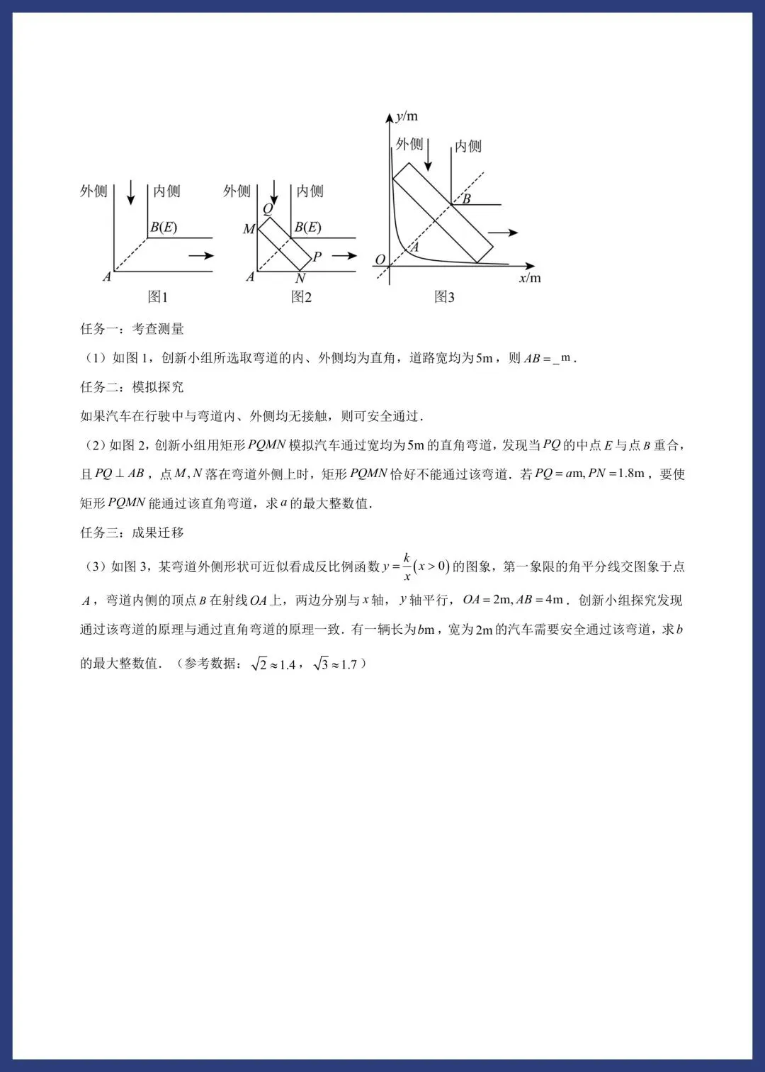 中考数学——项目式问题专练 第26张