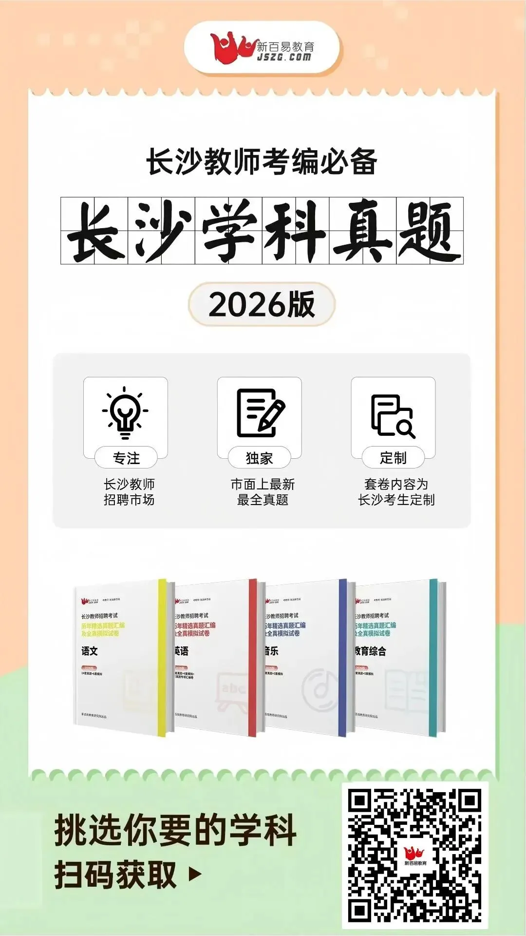 2026湖南教招冲刺:最新真题、题库、高频考点汇编 第4张