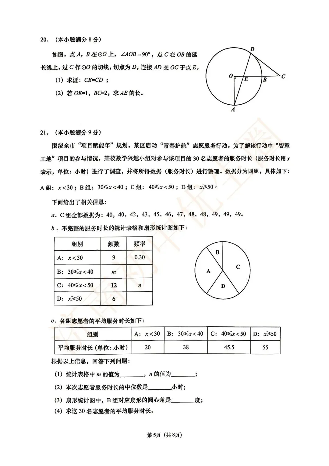 2026.4 历下区二模5科真题领取! 第26张