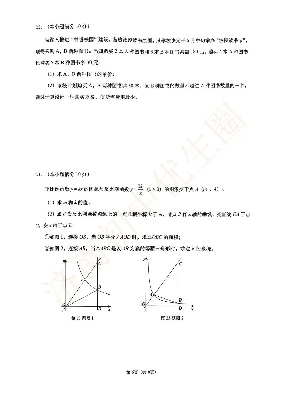 2026.4 历下区二模5科真题领取! 第27张