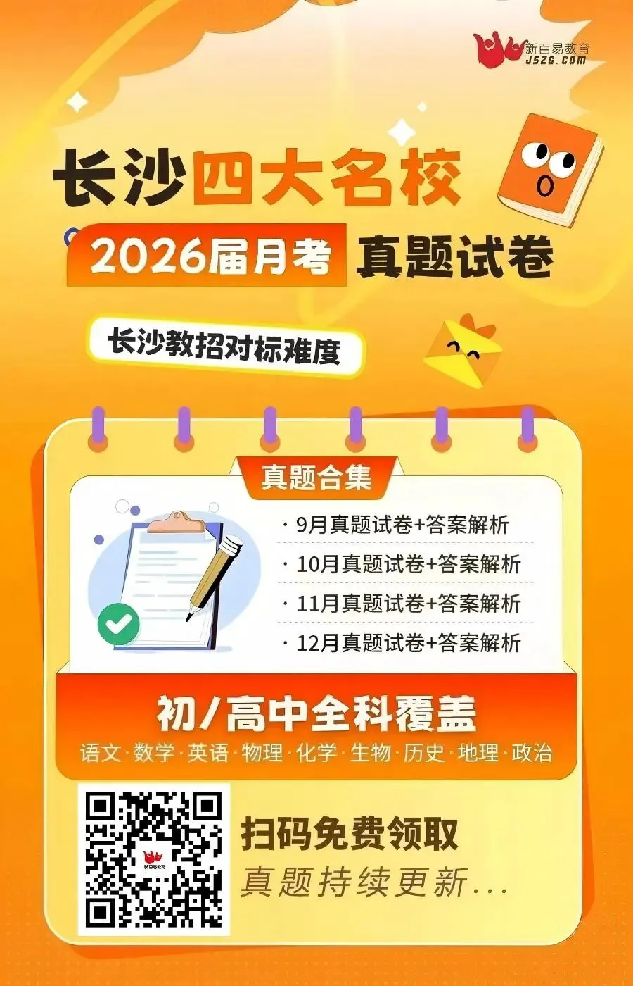 2026湖南教招冲刺:最新真题、题库、高频考点汇编 第6张
