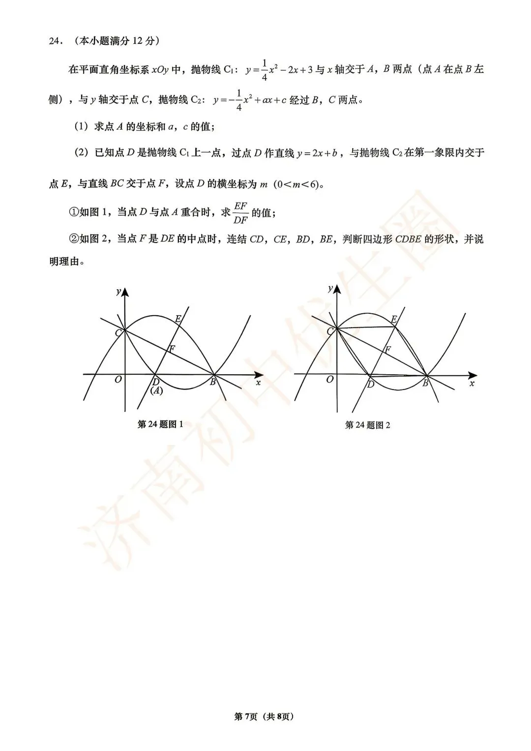 2026.4 历下区二模5科真题领取! 第28张