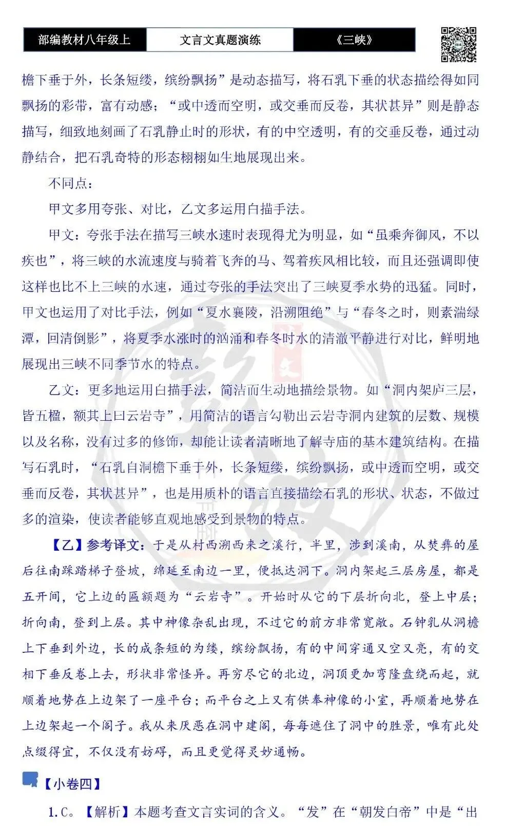 【古诗文真题演练复习】八年级上-01《三峡》思维导图+对比阅读(20套)(5元) 第49张
