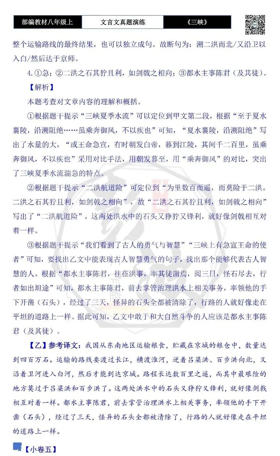 【古诗文真题演练复习】八年级上-01《三峡》思维导图+对比阅读(20套)(5元) 第51张