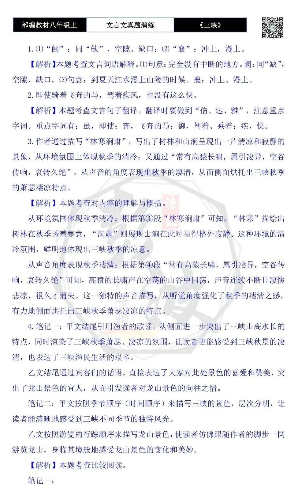 【古诗文真题演练复习】八年级上-01《三峡》思维导图+对比阅读(20套)(5元) 第52张