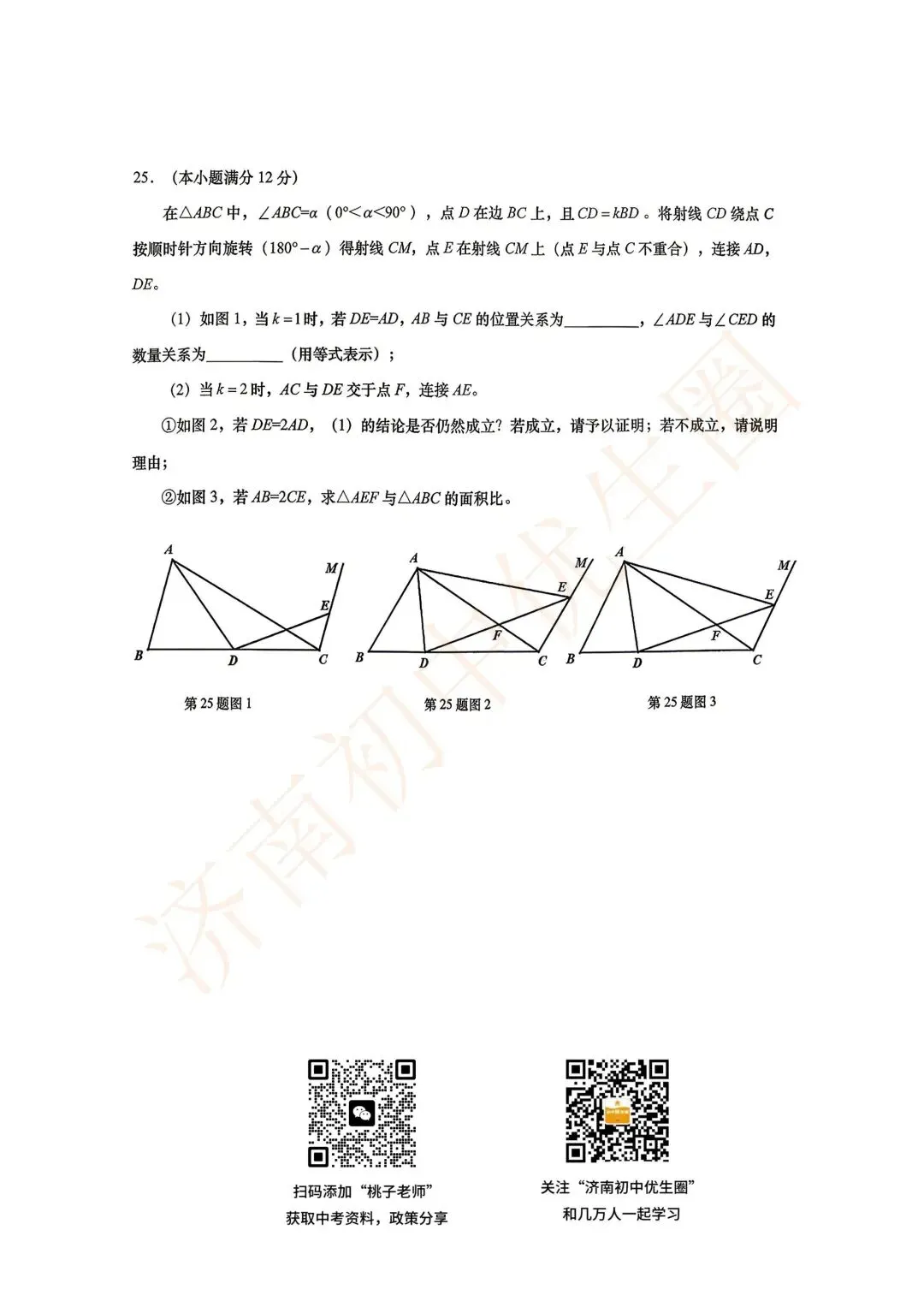 2026.4 历下区二模5科真题领取! 第29张
