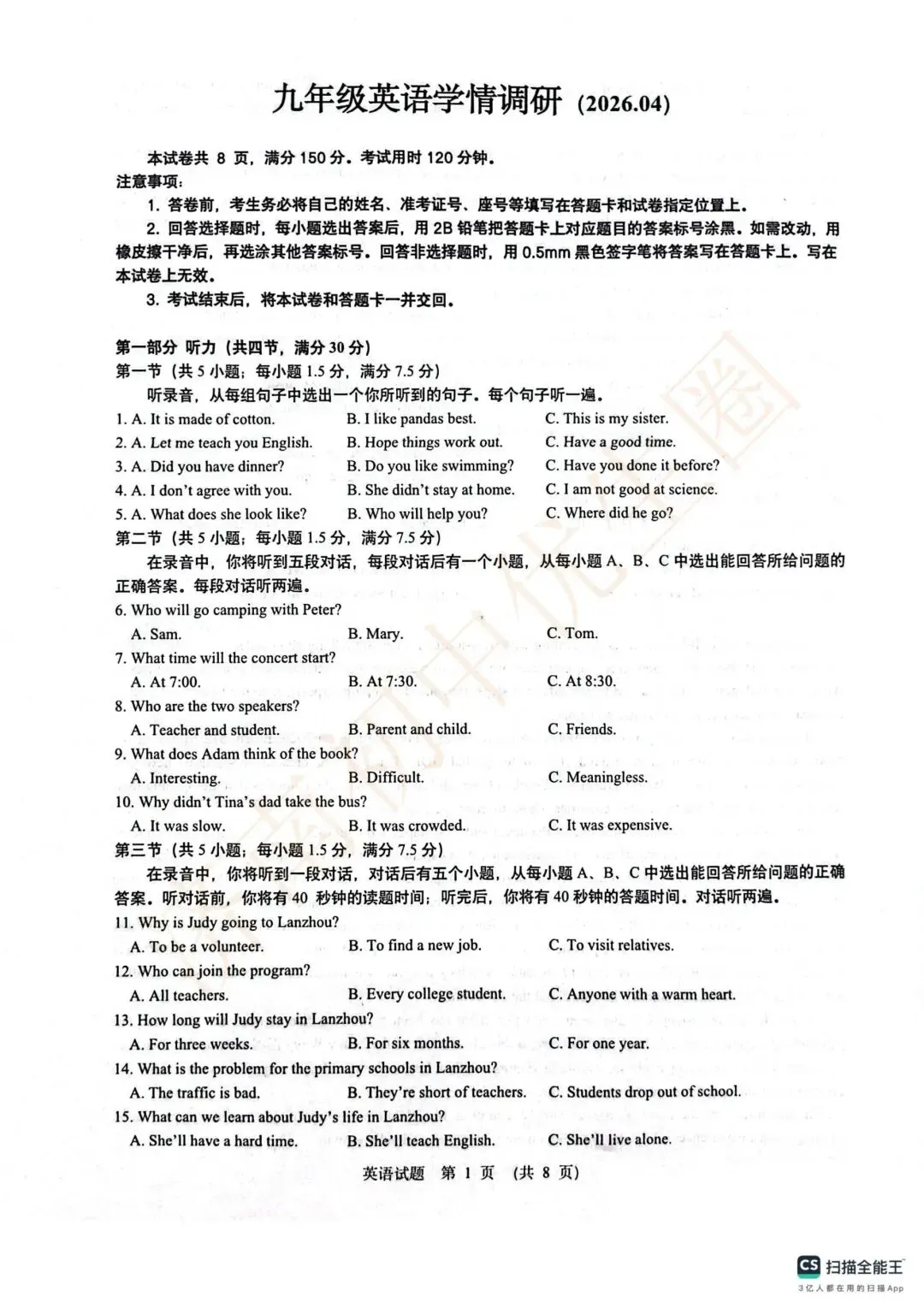 2026.4 历下区二模5科真题领取! 第31张