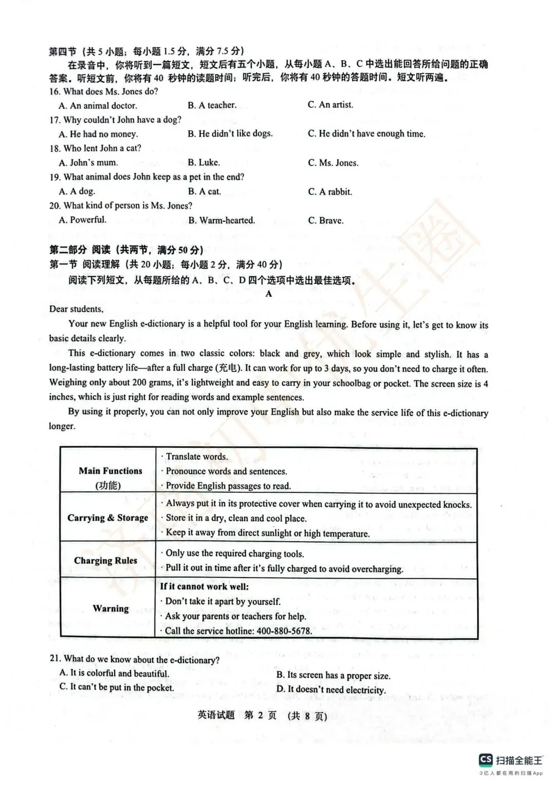 2026.4 历下区二模5科真题领取! 第32张