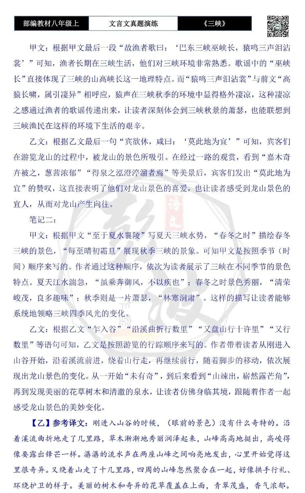 【古诗文真题演练复习】八年级上-01《三峡》思维导图+对比阅读(20套)(5元) 第53张