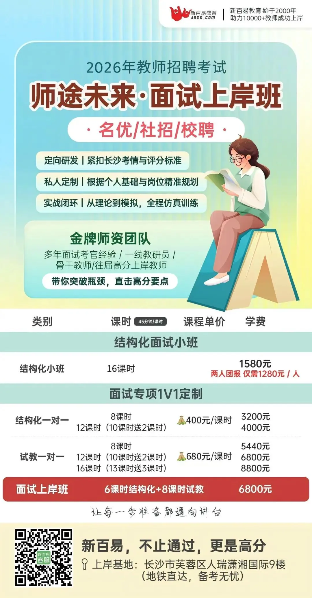 2026湖南教招冲刺:最新真题、题库、高频考点汇编 第17张