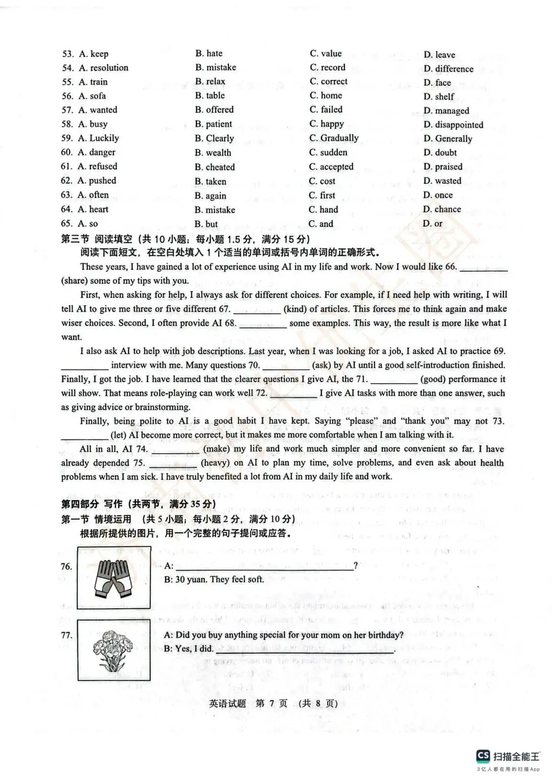 2026.4 历下区二模5科真题领取! 第37张
